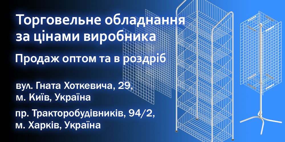 ГиД Торгового Оборудования